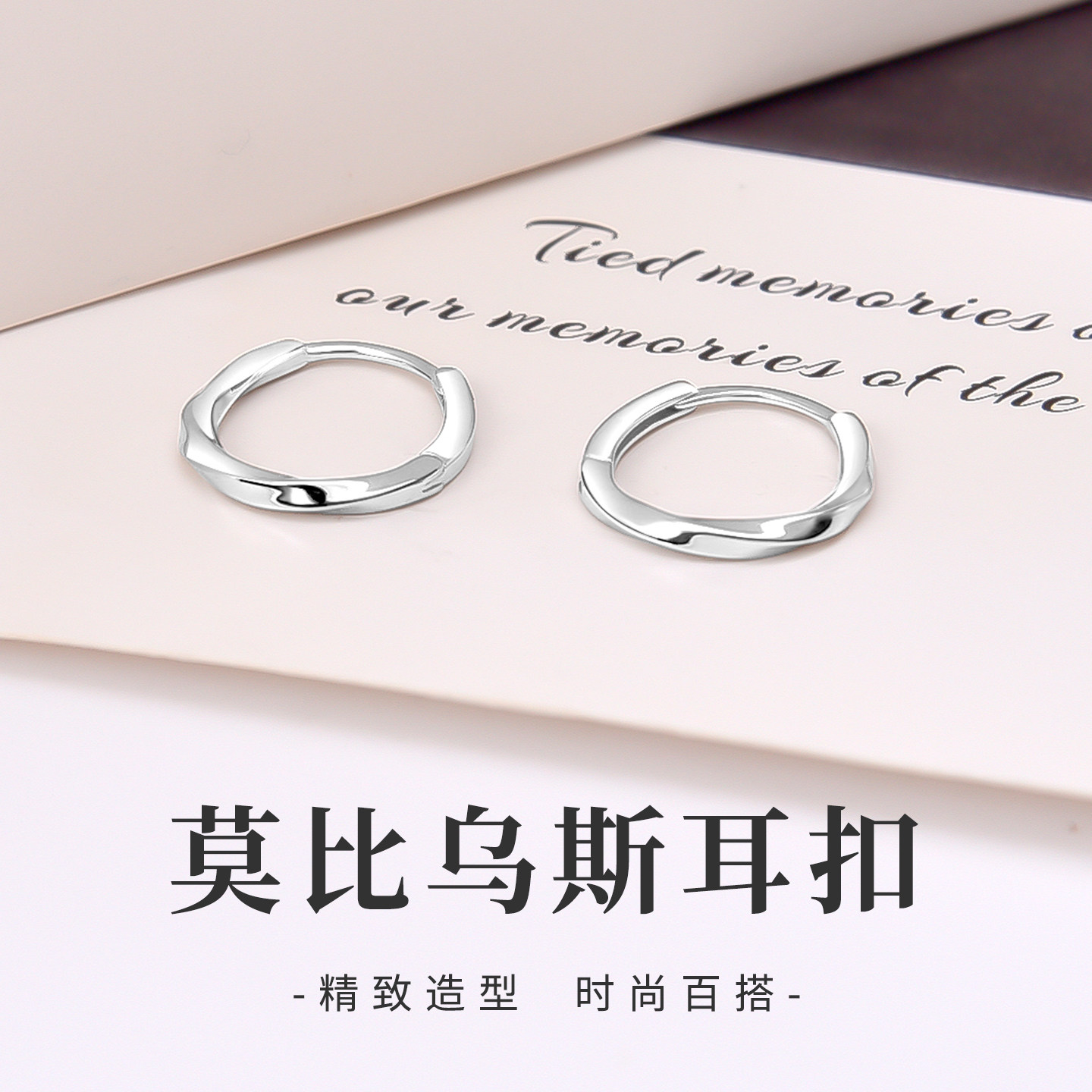 925银莫比乌斯养耳圈耳环
