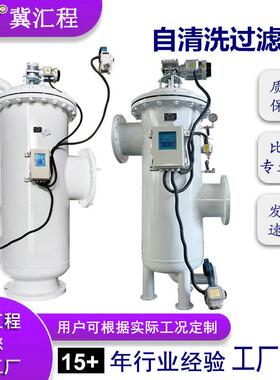 厂家供应卧式角通式L型自清洁除污器电动刷式自清洗过滤器可清洗
