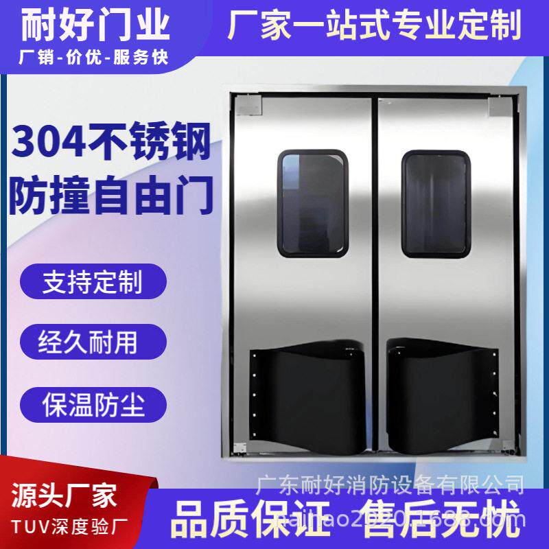 304不锈钢双开防撞门厂家食品车间通道厨房超市学生自由防撞门