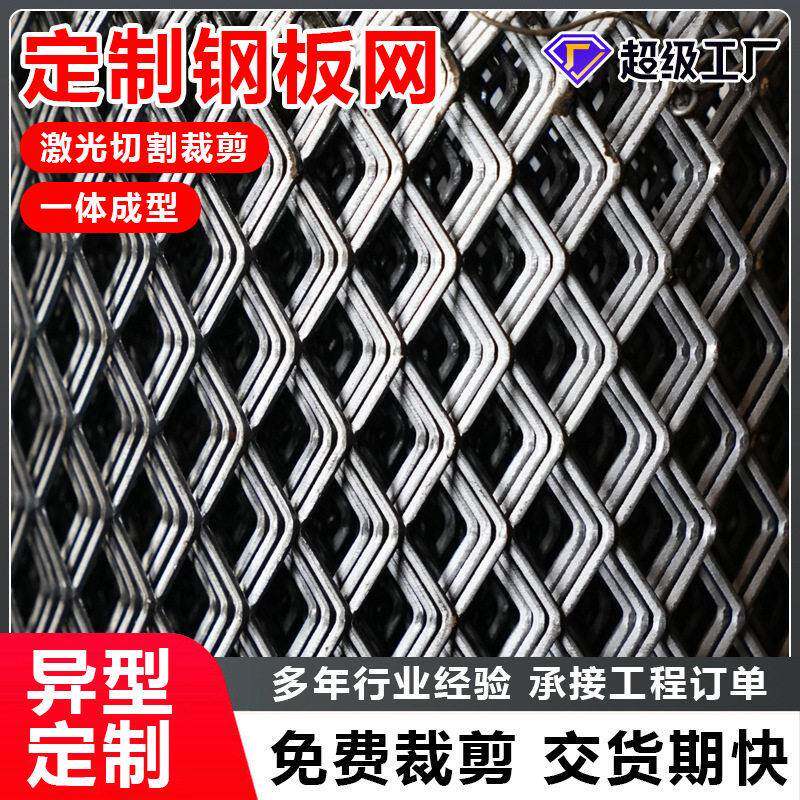 钢板网菱形拉伸网重型机械踏步承重铁板网安全防护围栏网隔断钢板