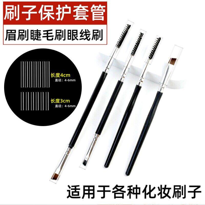 眼线刷子睫毛刷眉刷化妆刷子PC/PVC透明笔帽画笔笔尖盖子保护套管