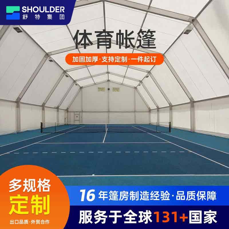 大型网球馆篷房户外铝合金活动篮球篷房板式网球体育训练中心帐篷