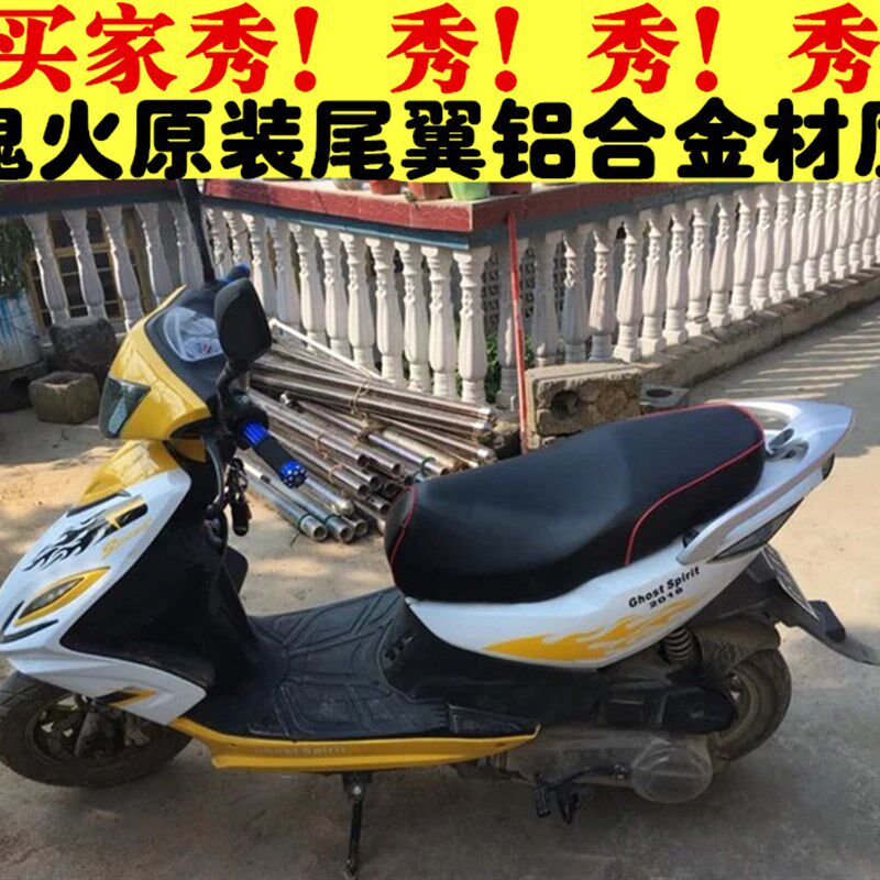 电动车摩托车尾翼 鬼火一代尾翼摩托车尾翼