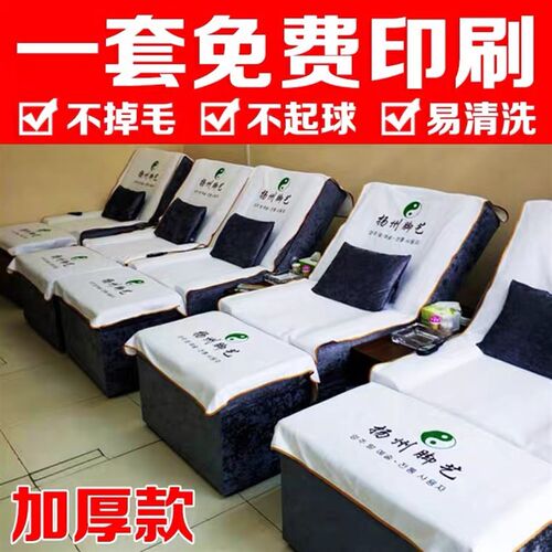 足浴沙发巾四件套印字定做美甲沐足按摩椅L床单防滑足疗沙发套坐