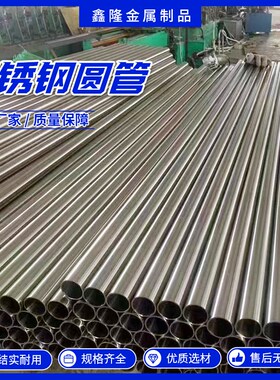 不锈钢管无缝 201/304/316L/310S/G2205/2520大口径工业不锈钢圆