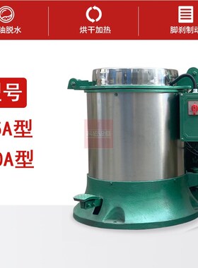 3570型工业可加热烘干机脱水A机甩干机五金电镀脱油机甩油机离心