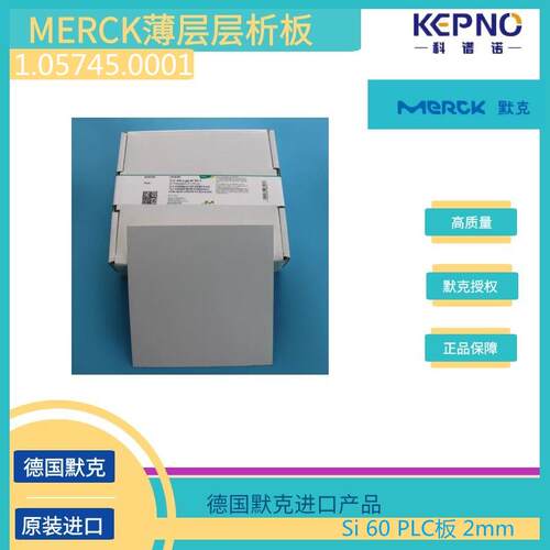 5.0745.0001QMT德国默载克1薄层层析硅胶板玻璃底20cmX20cm12片/