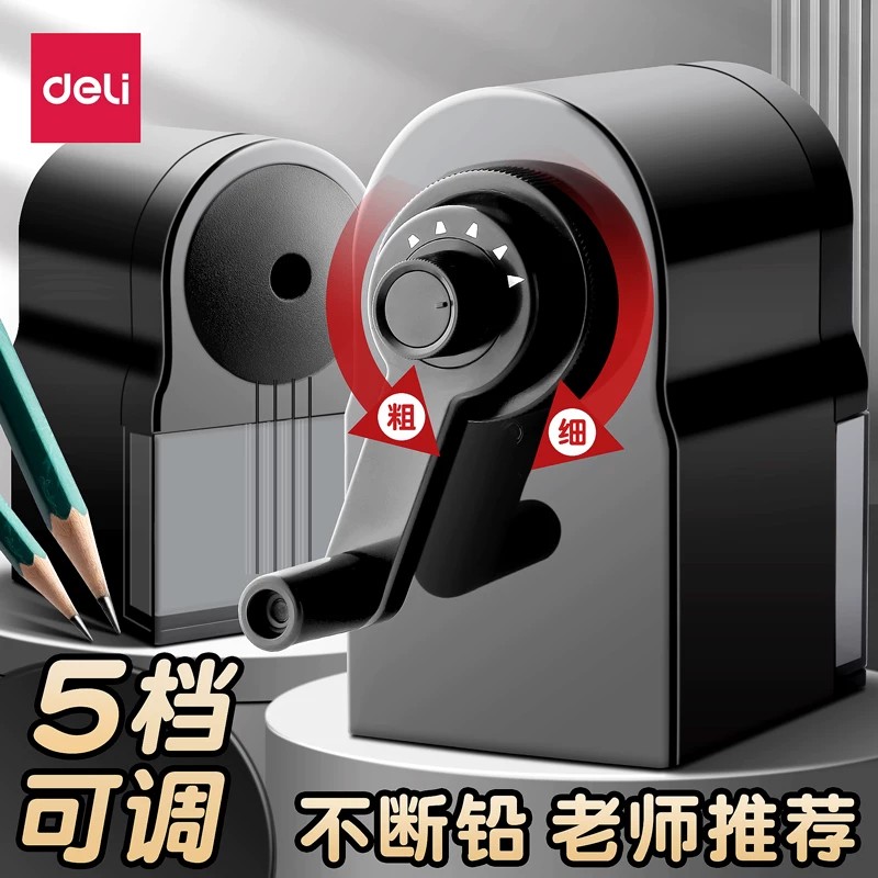 得力削笔机5档可调彩铅削笔器学生画画专用卷笔刀儿童自动削笔刀