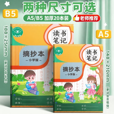 真彩a5读书笔记摘抄本