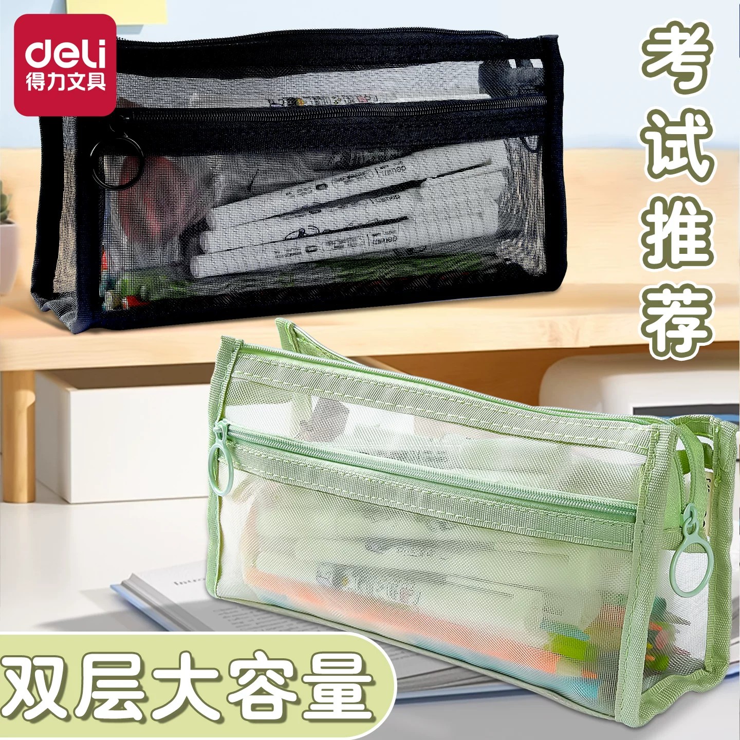 得力双层大容量透明笔袋