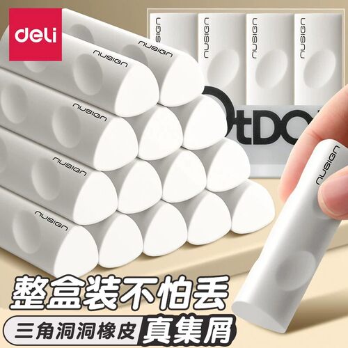 得力纽赛三角洞洞橡皮安全无毒