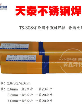 天泰焊材TS-308 Ak002 316L 309 E310S 2209不锈钢焊条304用32 4.