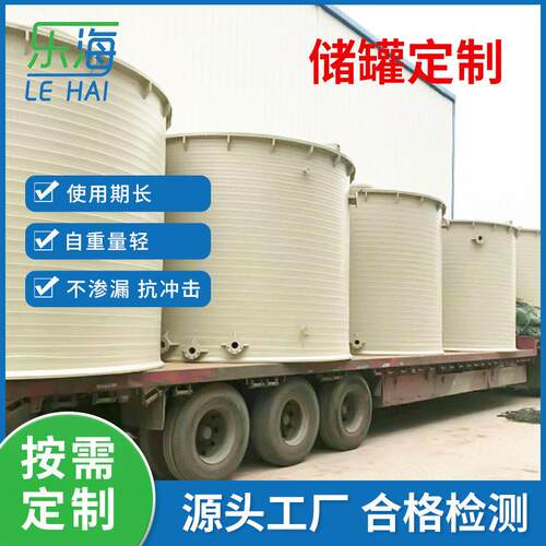 聚丙烯卧式储PP塑料卧式储PPH缠绕卧式化工卧式储PP贮