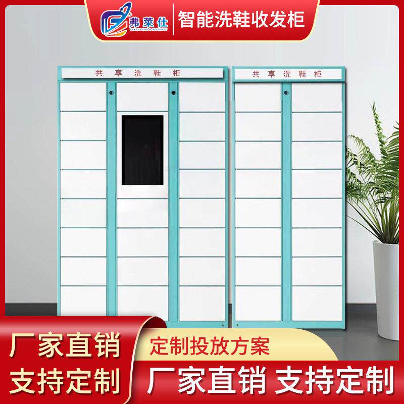 智能共享洗鞋柜微信扫码洗衣柜小区干洗店联网系统自助衣物收发柜