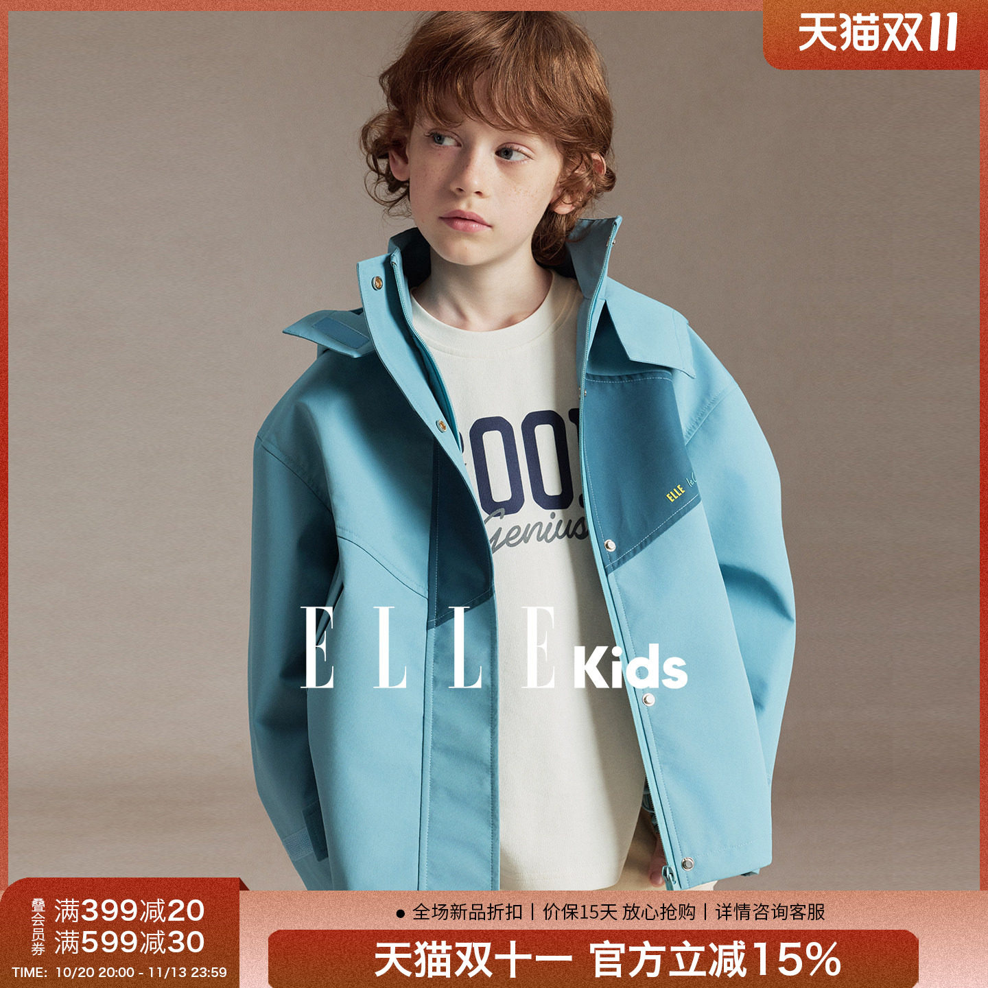 ELLEkids童装 男童秋季机能冲锋衣连帽立领防水防污户外防风外套