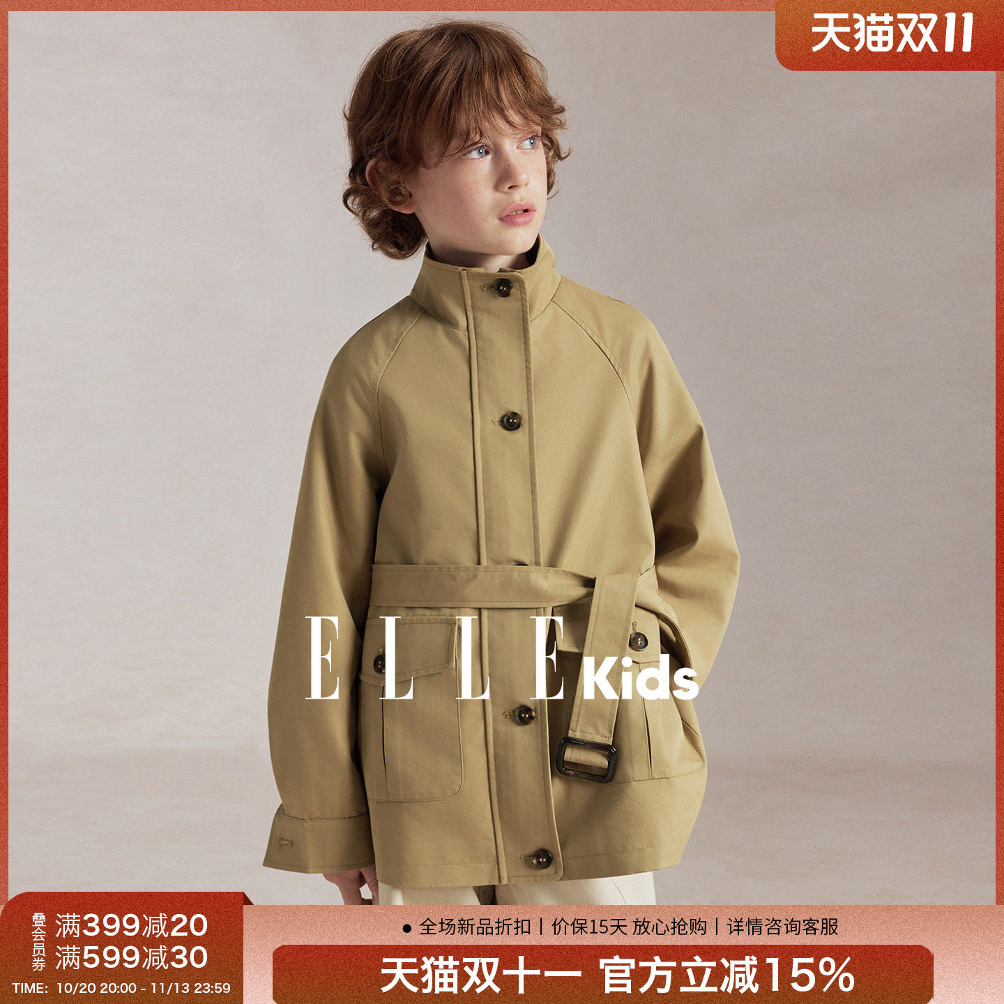 ELLEkids童装 男童秋季英伦风衣外套中大童防风立领腰带收腰上衣
