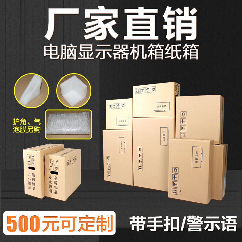 现货速发电脑主机箱24/27/泡沫塑料制品