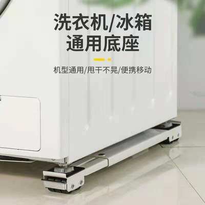 洗衣机可移动底座架搭配冰箱x滚轮托架 金属承重滑轮支架与撬杠设