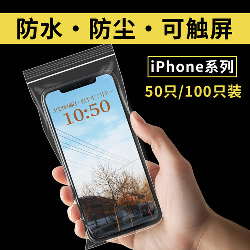 适用iPhone防水防尘自封袋可触屏