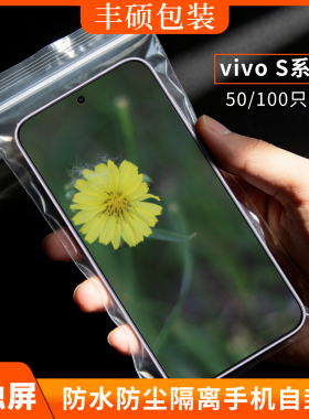 适用VIVO手机S50Pro30mini20t防水防尘自封密封保护透明袋可触屏