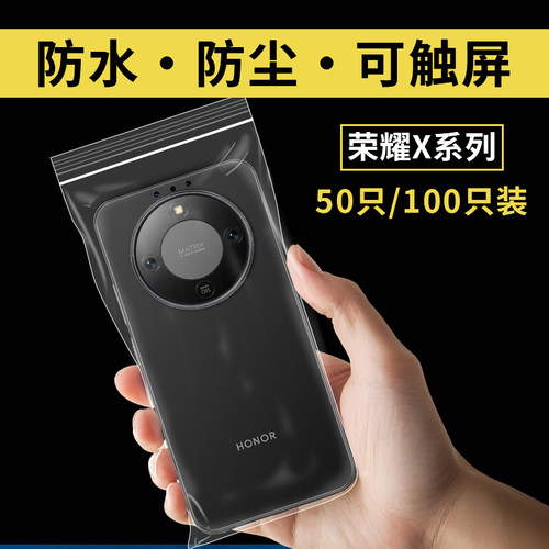 适用华为荣耀手机防水防尘自封袋