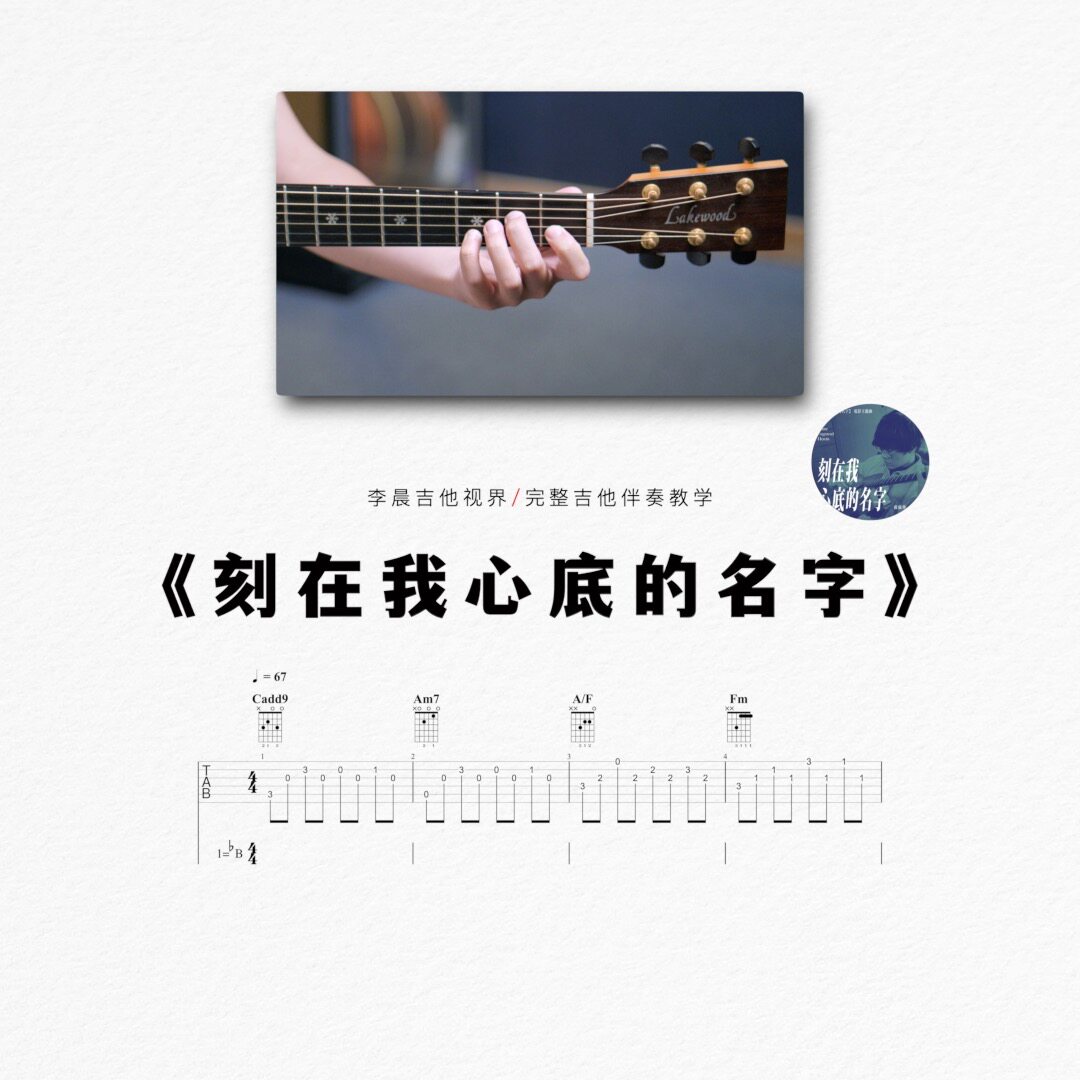 卢广仲《刻在我心底的名字》曲谱