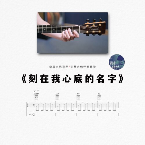 卢广仲《刻在我心底的名字》曲谱