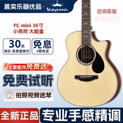 kepma卡普马吉他FCminSM