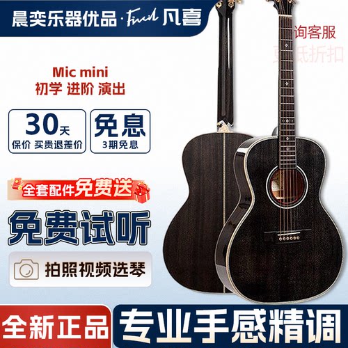 凡喜Micmini民谣吉他玫