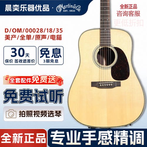 Martin马丁D18/D28/HD28/OM28/00028 E D35 M36电箱全单民谣吉他
