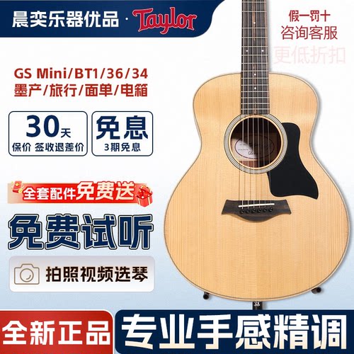 泰勒Taylor泰莱GS Mini Koa/BT1E/BT2/36寸旅行民谣34寸电箱吉他