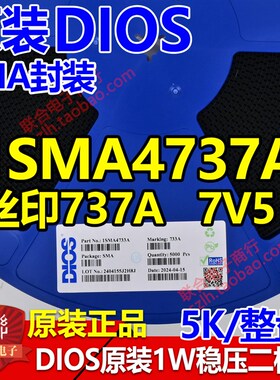 DIOS原装1W SMA 贴片稳压二极管 1SMA4737A 7V5 丝印737A 一盘5K