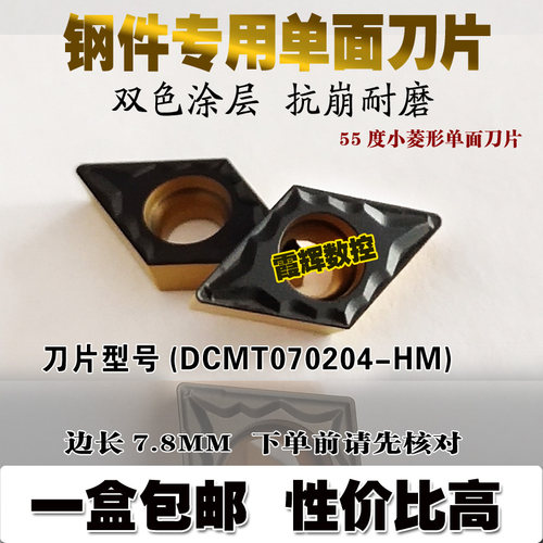 55度小菱形单面车床刀粒DCMT070204-HM加工钢件/双色涂层数控刀片