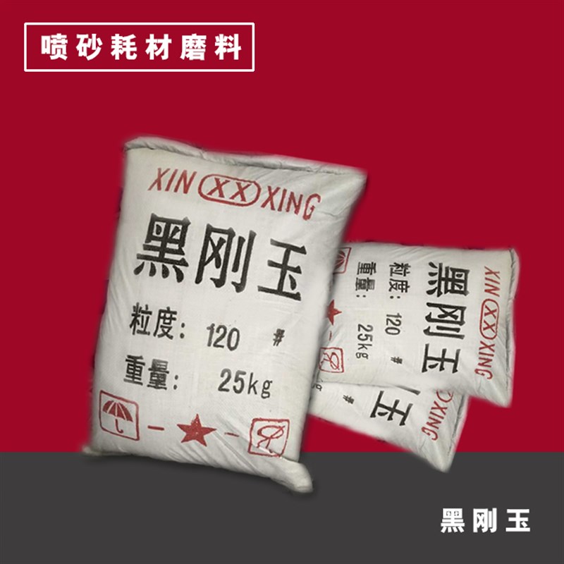 一级黑刚玉喷砂棕刚玉磨料抛光喷砂无尘金刚砂粉白钢沙抛光60目