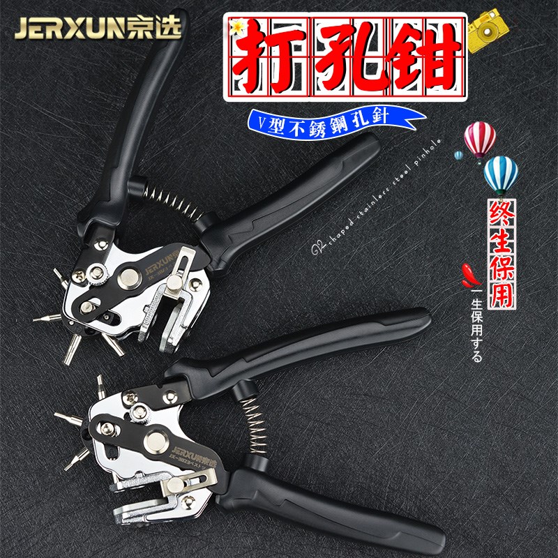 京选省力定位打孔钳家用表带裤腰带皮革包包纸张打眼多功能打洞器