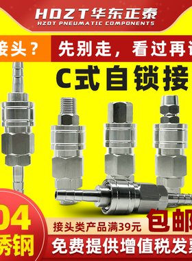 304不锈钢sp20耐温空压机气动pp20压气管快插C式自锁快速接头