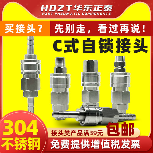 304不锈钢sp20耐温空压机气动pp20压气管快插C式自锁快速接头