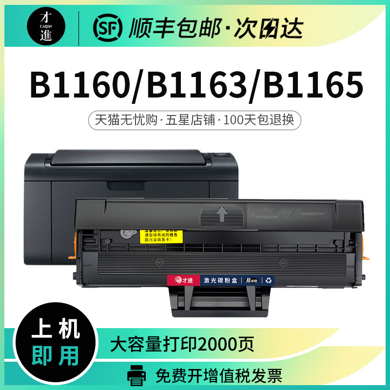 戴尔B1160硒鼓B1160w打印机墨盒B1163 B1165nfw粉B116X一体机晒鼓