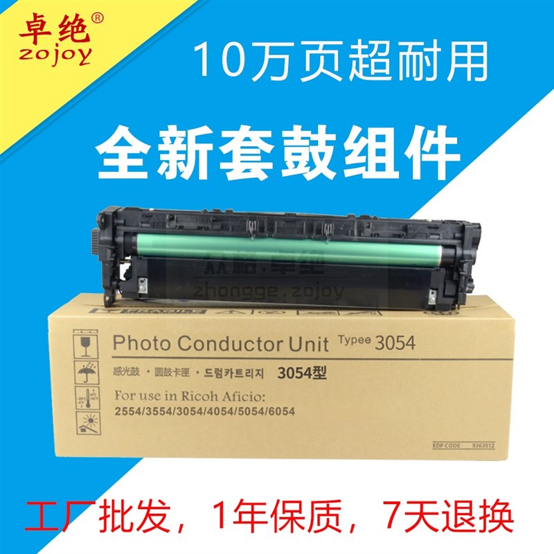 适用理光3055套鼓MP2554 3054SP 3554 4054显影MP2555 6054sp硒鼓