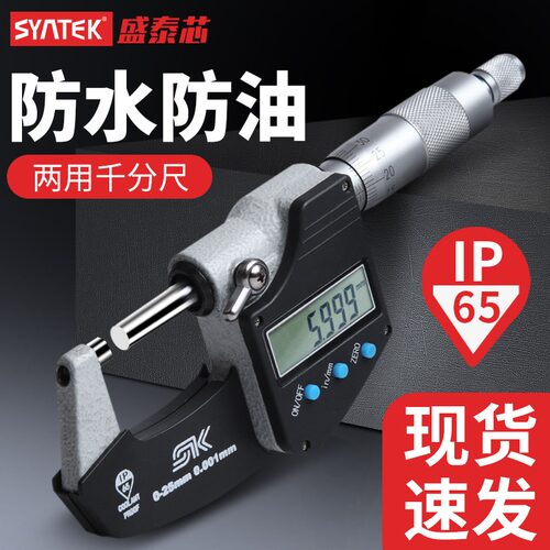数显外径千分尺0-25mm高精度0.001数字螺旋测微器电子测厚仪卡尺