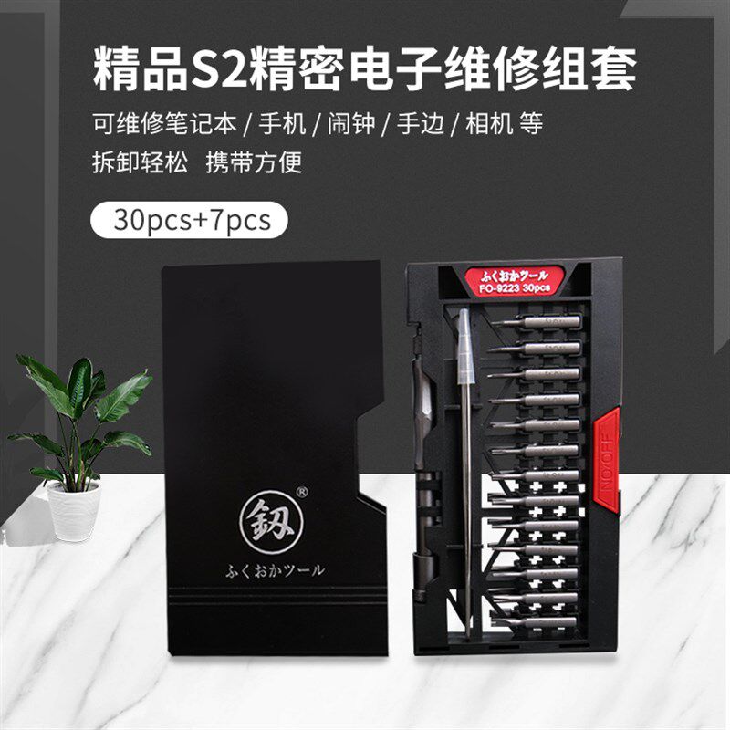 日本福冈多功能螺丝刀套装家用手机维修小工具小米笔记本电脑拆机