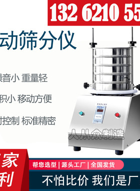 振动筛实验筛标准分样筛检测粒度筛分机振筛机小型粒度分析检测仪
