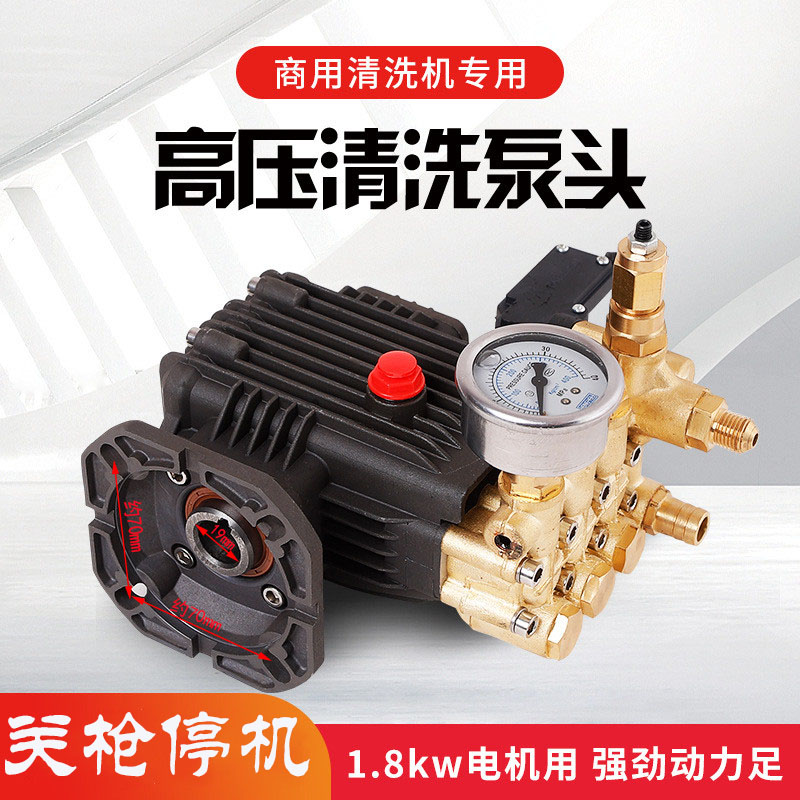 220v1.8KW全自动高压清洗机洗车机泵头总成自吸水泵头配件