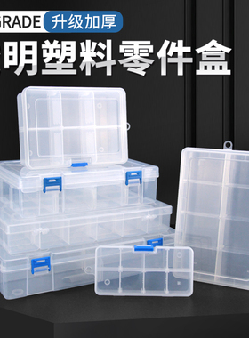 长方形多格电子元件收纳盒小零件盒分格箱多螺丝分类塑料盒子透明