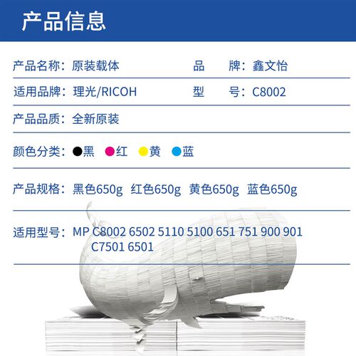 理光MPC8002 6502 5110 5100 651 C751 C7501 6501载体 铁粉 原装
