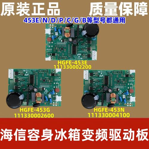 适用海信容声冰箱HGFE-453E/G/N/D/P/C/B压缩机变频板主控驱动板