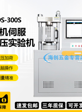 中交建仪WDS-300S压力机0.5级水泥胶砂微机电液伺服恒应力压力机