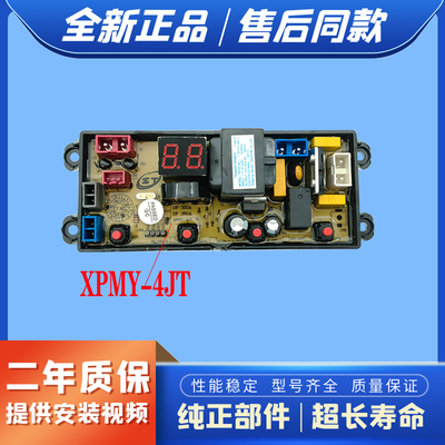 扬子佳洁全自动洗衣机电脑板XQB130-1588电路主板XPMY-4JT电源板