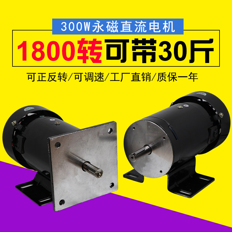 300W大功率1800转高速变速直流永磁电机220V调速马达正反转电动机