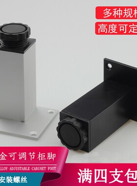 可定制橱柜铝合金高度定制方形可调节调整脚垫家具腿柜腿浴室柜腿